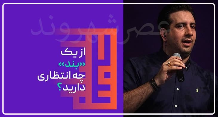 مسابقه بند بازی امید حاجیلی