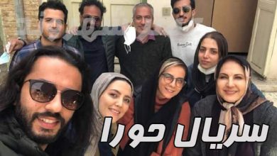سریال حورا شبکه 3