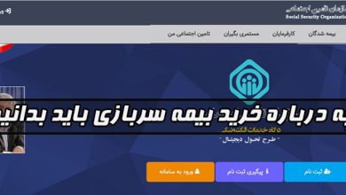 نحوه خرید بیمه سربازی