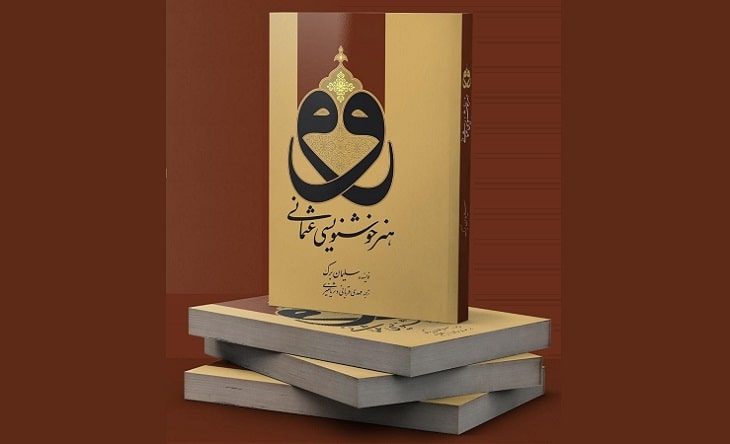 هنر خوشنویسی عثمانی