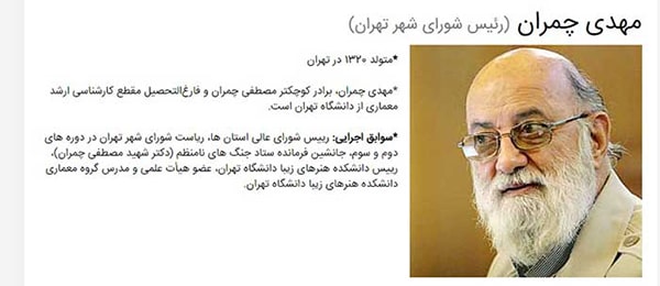 تصویر صفحه اختصاصی رئیس سابق شورای شهر تهران در سایت شورای شهر تهران