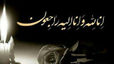 انالله و انا الیه راجعون