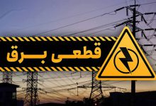قطع برق