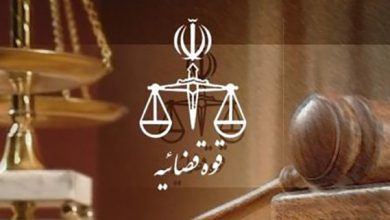 قوه قضاییه