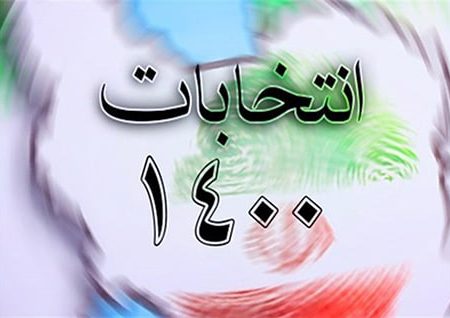 نتایج شمارش آرای انتخابات شورای اسلامى در شهر قلعه نو