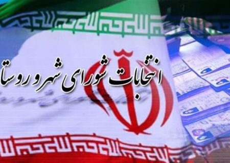 اعضای شورای شهر تهران در ششمین دوره انتخابات شورای شهر مشخص شد