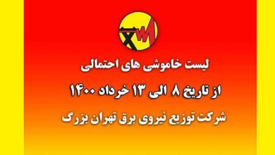 خاموشی برق