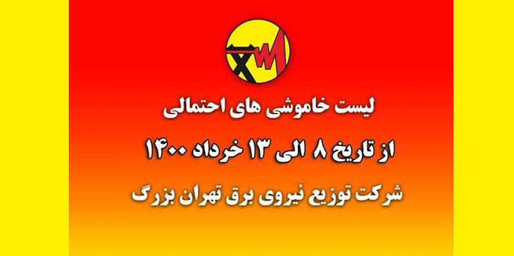 خاموشی برق