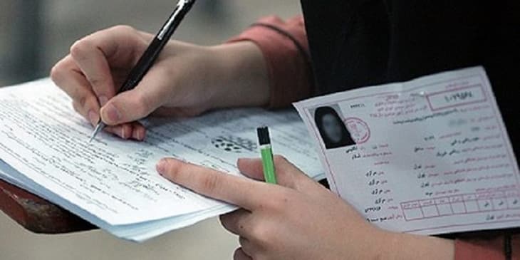 کارت ورود به جلسه
