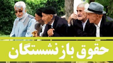 بازنشستگان