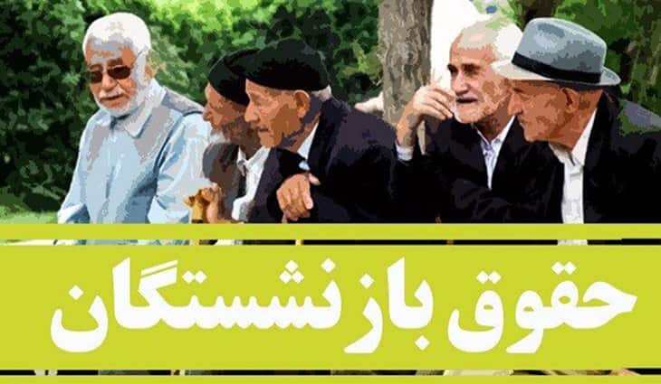 بازنشستگان