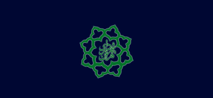 شهرداری تهران