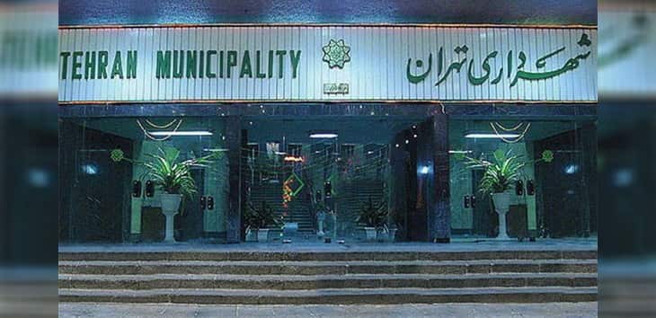 شهرداری