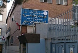 هنرستان دخترانه سوره
