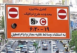 دوربین‌های طرح ترافیک در تهران فعال شد