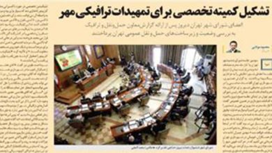 تشکیل کمیته تخصصی برای تمهیدات ترافیکی مهر