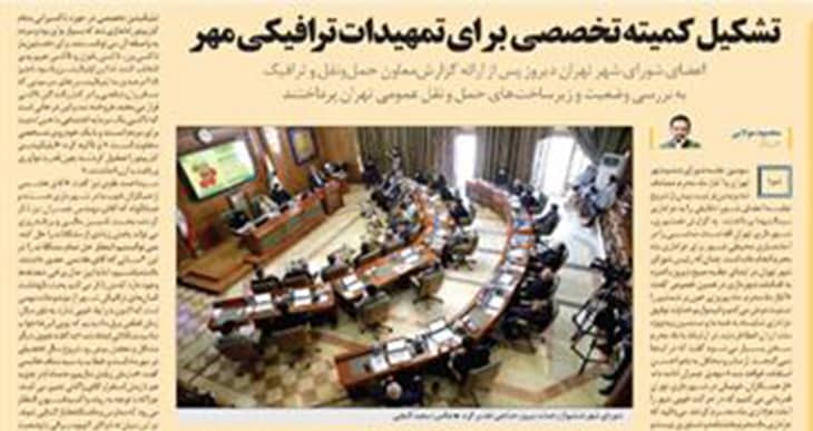 تشکیل کمیته تخصصی برای تمهیدات ترافیکی مهر