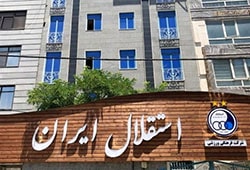 استقلال