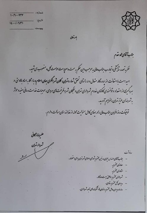 حکم محمد مقدم، سرپرست حراست کل شهرداری تهران