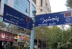 پنجشیر در تهران
