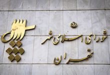 شورای شهر تهران