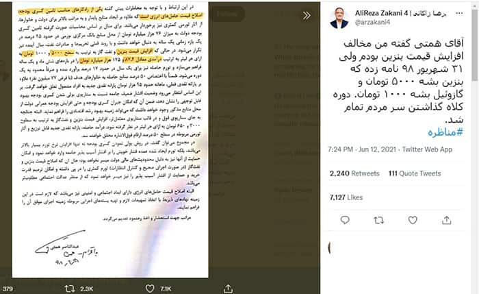 توییت افشاگرانه دکتر علیرضا زاکانی در نقد اظهارات عبدالناصر همتی، رئیس کل سابق بانک مرکزی درباره مسائل ارزی