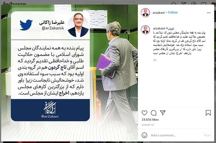 اینستانوشته دکتر علیرضا زاکانی درباره رد اعتبارنامه آقای تاجگردون در مجلس