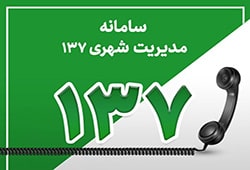 ۱۳۷ ۱۳۷
