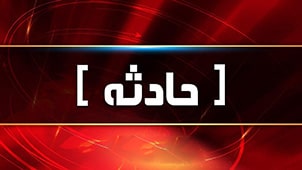 حادثه