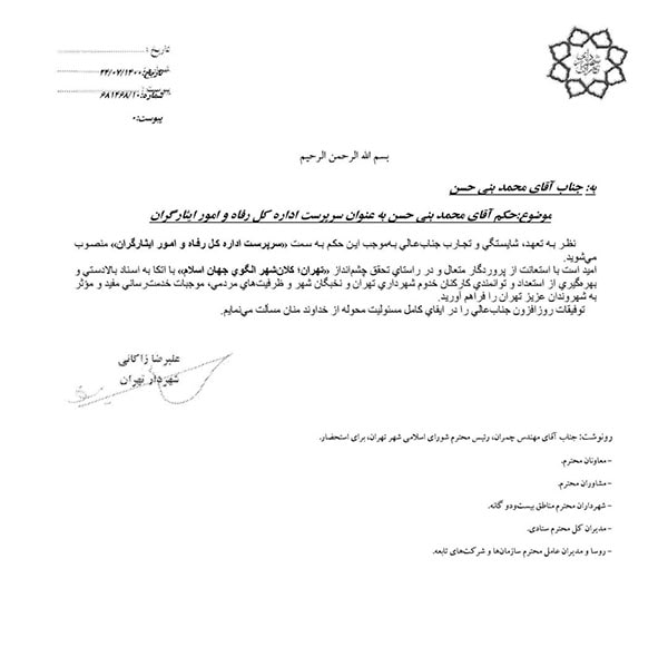 سرپرست اداره کل رفاه و امور ایثارگران شهرداری تهران