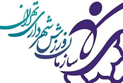 سازمان ورزش شهرداری تهران
