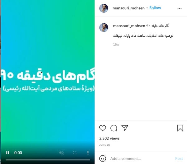 پست اینستاگرام ویدیو ستادهای مردمی انتخاباتی ابراهیم رئیسی