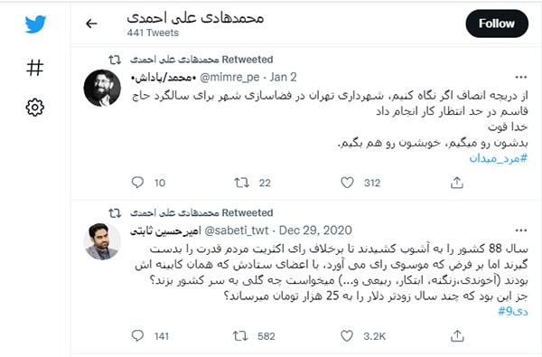 محمد هادی علی احمدی در توییتر 