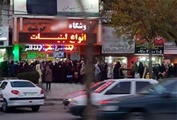 تهران
