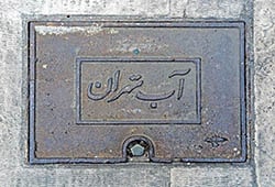 آب تهران