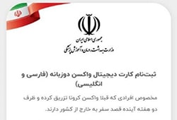 کارت واکسن