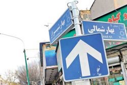 خیابان بهار