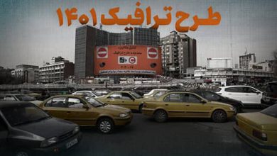 طرح ترافیک ۱۴۰۱