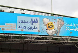 عملکرد 200 روزه شهرداری تهران