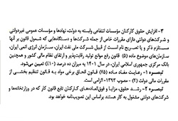 مصوبه دولت و حقوق کارمندان شهرداری ها