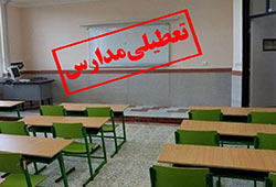 تعطیلی مدارس تهران
