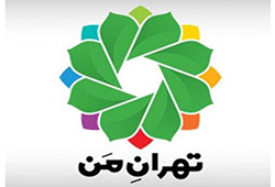 رمز «تهران من» خود را تغییر دهید