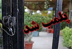 پلمب شدن در تهران