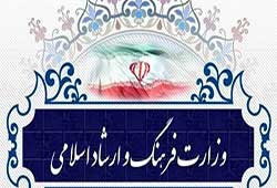 وزارت ارشاد