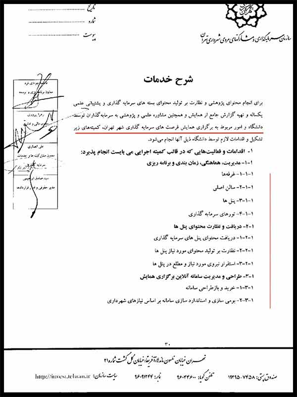 قرارداد شهرداری با دانشگاه شهید بهشتی