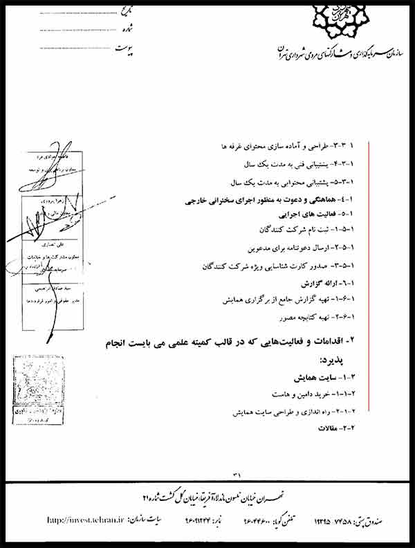 قرارداد شهرداری با دانشگاه شهید بهشتی
