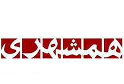 همشهری