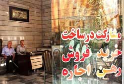 کاهش بی سابقه معاملات مسکن در تهران