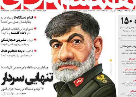 شکایت فراجا از روزنامه همشهری