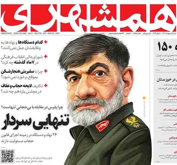 شکایت فراجا از روزنامه همشهری